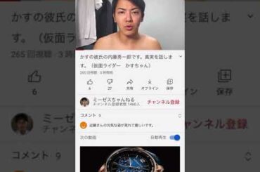 かすの彼氏の内藤秀一郎です。真実を話します。