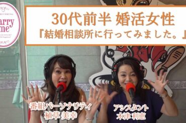 30代前半婚活女性『結婚相談所に行ってみたら、困らせてしまいました。』