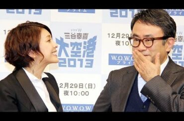 竹内結子が三谷幸喜にマジ切れ？　ドラマW「三谷幸喜『大空港2013』」試写会