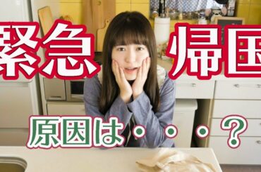 【ヨーロッパから緊急帰国】そのワケとイタリア・フランスでの購入品紹介！