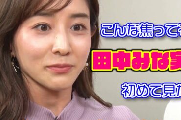 田中みな実 vol.1