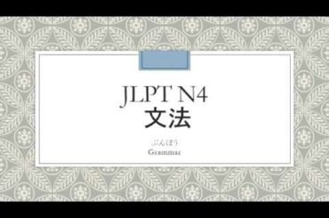 My Japanese Lesson JLPT N4 Sample test Grammar
