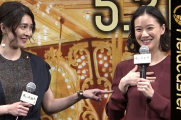 竹内結子と蒼井優の絶妙な信頼関係 【映画『長いお別れ』】