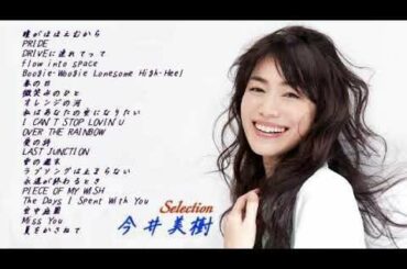 2020 今井美樹    Selection 2020
