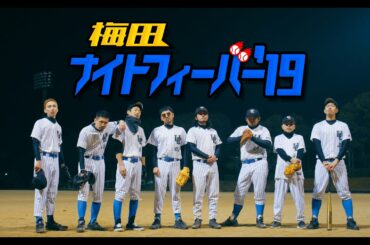 KennyDoes,テークエム , KOPERU, R-指定, KZ, ふぁんく, KBD,  peko - 梅田ナイトフィーバー’19（prod. peko）