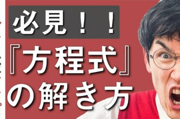 中１数学 第１４講 『方程式の解き方①』 オンライン授業