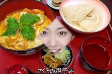 さくらの親子丼 2017年10月期ドラマ　土曜 フジ　土曜　23時