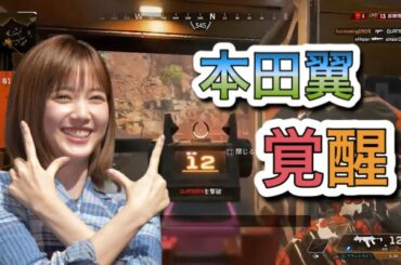 【本田翼】APEX初心者がキルしまくる【2019/04/07】