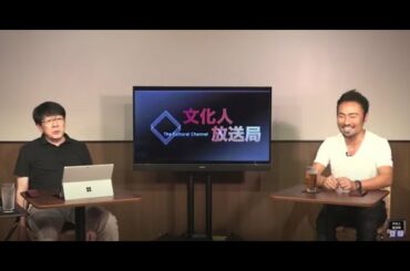 13:00~13:30【文化人ウィークエンドlive】生田×西川 ※後半「陰謀SP」生田×篠原×坂東は概要欄にて！！