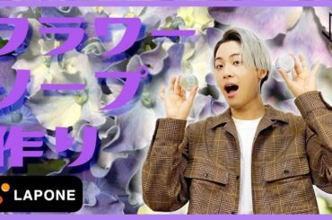 【超簡単！】オリジナルフラワーソープを作ってみた！ -Ren's HOUSE-