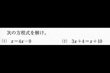 方程式の解き方②【中１数学】
