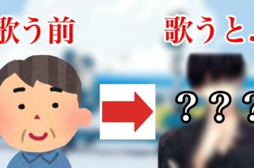 【神回】35歳のおじさんが歌う少女レイがかっこよすぎたwww