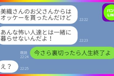 【LINE】美人な家政婦にベタ惚れのアフォ夫が突然離婚を突き付けてきた「今からプロポーズするんだ」→しかし家政婦の父親の正体を知ったアフォ夫は...w【スカッとする話】