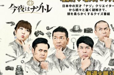 今夜はナゾトレ 東大松丸VS市川猿之助！クイズ王ふくらP！天才だらけ2時間SP | 9月29日(火) 19:00～21:00 放送