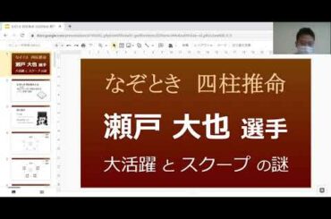 【なぞとき 四柱推命】瀬戸大也選手 大活躍とスクープの謎