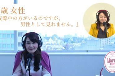 30歳女性『交際中の男性がいるのですが。男性として見れません。』