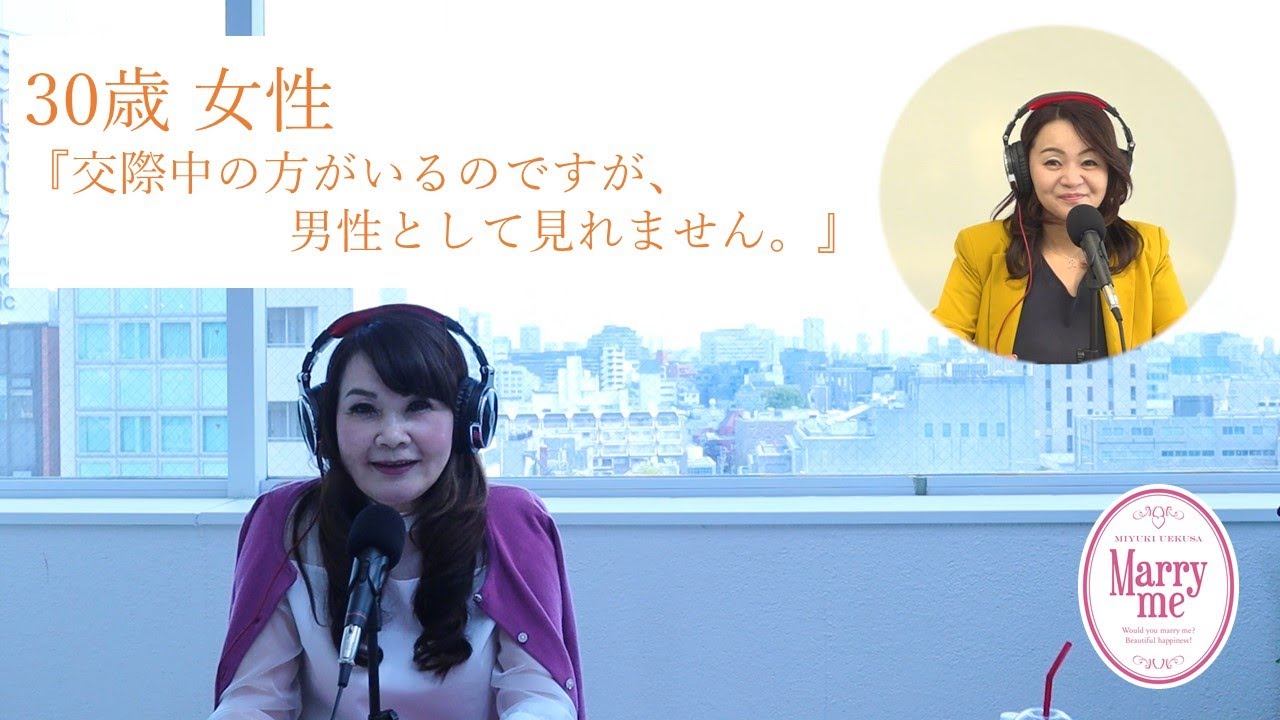 30歳女性『交際中の男性がいるのですが。男性として見れません。』 30歳女性『交際中の男性がいるのですが。男性として見れません。』
