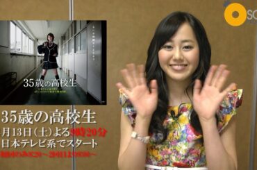 放送終了。ありがとうございました!!宮﨑香蓮 ドラマ『35歳の高校生』に出演します!! 放送終了。ありがとうございました!!宮﨑香蓮 ドラマ『35歳の高校生』に出演します!!