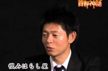 【首都神話】存在する！？復讐代行サービス　Acting revenge