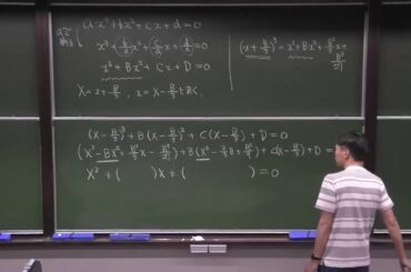 【九州大学理学部】模擬授業②落合啓之教授　「3次方程式の解法1 解法」