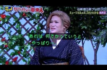 山崎育三郎 発声練習からの クセの強いIKKOの発声