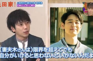 二宮和也 「浅田家!」 笑いと涙あふれる感動作 ....二宮和也×妻夫木聡初共演 !「王様のブランチ」