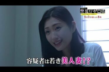 【金曜8時のドラマ】警視庁ゼロ係～生活安全課なんでも相談室～ THIRD SEASON　#6