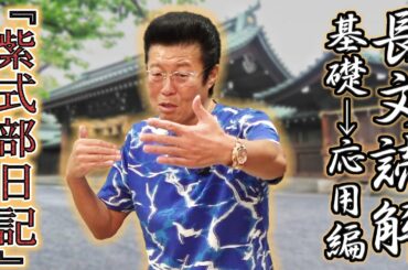 【古文】長文読解 基礎→応用編『紫式部日記』【第14講】