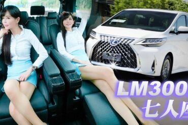 冠儀化身秘書幫老闆們挑車！奢華保母號 Lexus LM300h 七人座︱【♀ 冠儀試車日記】