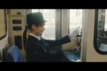 有村架純、電車の運転士姿披露！『かぞくいろ―RAILWAYS わたしたちの出発―』予告編