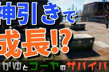 【Rust】エリートボックスで神引き!? おかゆとゴーヤのサバイバル生活3 #05【実況】