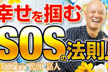 【知らないと損！】人生がうまくいく人がいつも意識していること