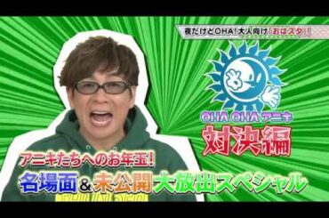 名場面&未公開映像SP！2　1/2
