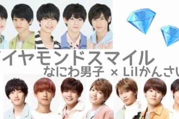 ダイヤモンドスマイル ミックスVer.