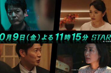 『24 JAPAN』2020年10月9日（金）よる11：15スタート！／第1話　予告動画（60秒）