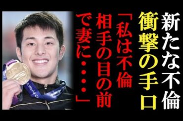 瀬戸大也に新たな不倫発覚！驚愕のお誘い方法が明らかに！しかも相手の前で妻の馬淵優佳に対しとんでもないことをしていた！