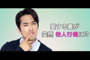 ソン・スンホンの結婚生活を覗き見!?／映画『ミス・ワイフ』特別映像