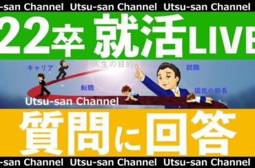 【22卒】就活質問どうぞ2020年9月28日【人生の目的論】