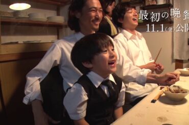 『最初の晩餐』メイキング映像～すき焼きシーン編