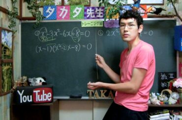 【裏技】高次方程式 (トレーニング編)