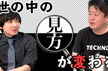 数学を学ぶことのメリットとその魅力【ヨビノリたくみ×堀江貴文】 数学を学ぶことのメリットとその魅力【ヨビノリたくみ×堀江貴文】