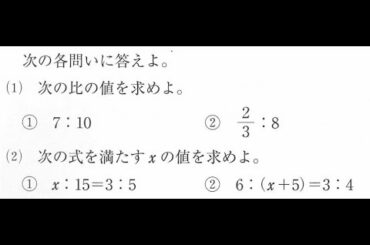 比の値と比例式、方程式【中１数学】