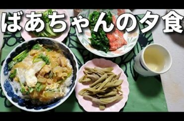 2020.4.19 ばあちゃんの夕食