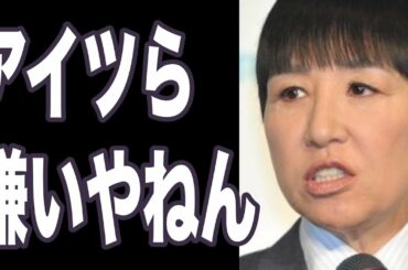 和田アキ子、共演NGタレント発表に一同驚愕！上田晋也も思わずツッコむ！