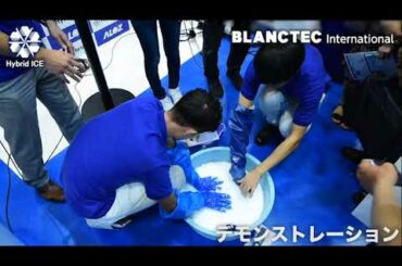 BLANCTEC International 2018/8/22~24 Japan International Seafood & Technology Expo