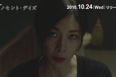 連続ドラマＷ イノセント・デイズ PV