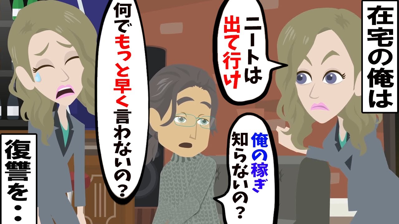 【LINE】「中年の引きこもりニートは家から出て行け！」と在宅ワークの彼を見下す彼女→彼の稼ぎを知った途端、「結婚しよう」と言うので鍵を閉めたww