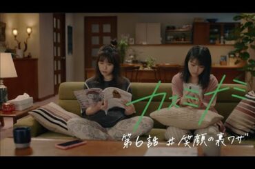 有村架純＆浜辺美波のじゃれ合う姿がまるでカップル？JA共済WEB動画シリーズ『カスミナミ』第6弾「笑顔の裏ワザ」篇