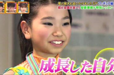 ライオンのグータッチ【夢の続きSP第3弾!フィギュア少女が安藤美姫と再会!】　2020年3月28日