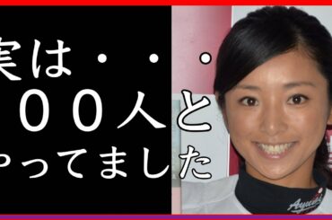 片岡安祐美が指原に『100人ヤッてる』といわれる理由とは⁉︎ 24時間テレビでプロポーズした彼氏 元DeNA小林公太も驚愕の恋愛観とは⁉︎